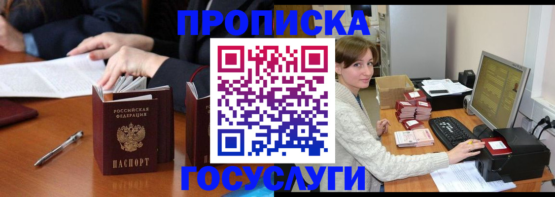 временная регистрация купить в Ельне