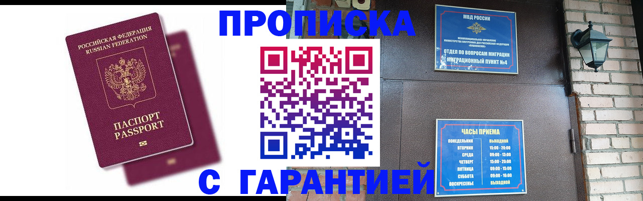 прописка гарантия в Ельне